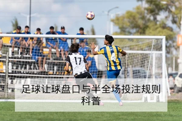 中超本周首发伤停名单与外援复出概率速查